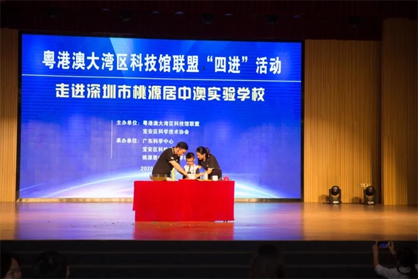深圳市桃源居中澳实验学校举办2020校园科技节开幕式