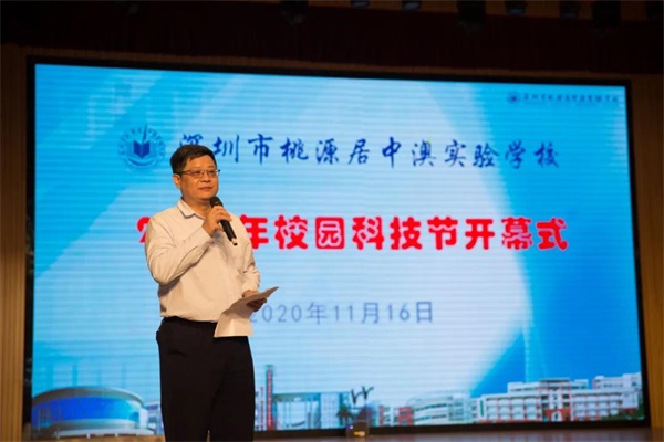 深圳市桃源居中澳实验学校举办2020校园科技节开幕式