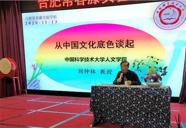 合肥常春藤实验学校邀请中国科大博士生导师刘仲林教授前来讲学