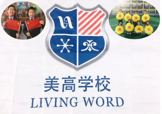 【体育系】斗志昂扬，备战上海美高双语学校运动会，你准备好了吗？