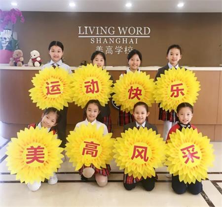 【体育系】斗志昂扬，备战上海美高双语学校运动会，你准备好了吗？