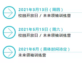 深圳万科梅沙书院2021招生开放日