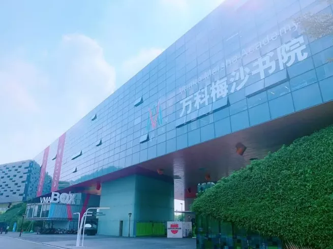 深圳万科梅沙书院2021招生开放日