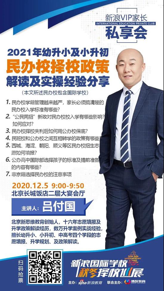 择校不焦虑 12月5日大型国际学校择校展 选到好学校
