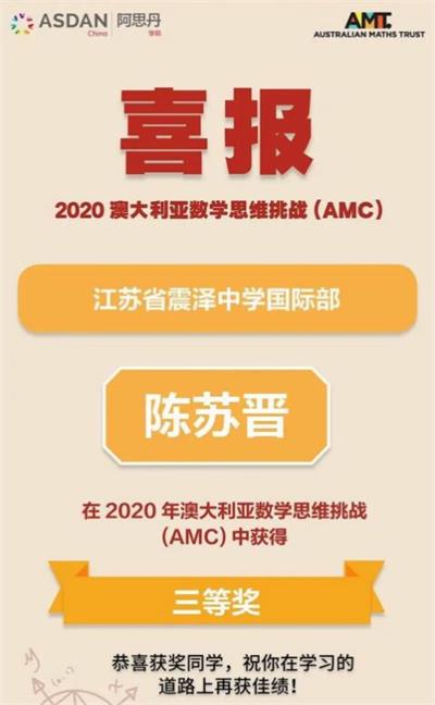 喜报丨江苏省震泽中学国际部2020年iGEM与AMC大赛战绩强势来袭！