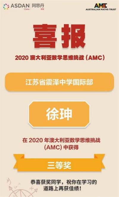 喜报丨江苏省震泽中学国际部2020年iGEM与AMC大赛战绩强势来袭！