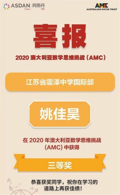 喜报丨江苏省震泽中学国际部2020年iGEM与AMC大赛战绩强势来袭！