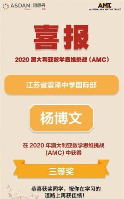 喜报丨江苏省震泽中学国际部2020年iGEM与AMC大赛战绩强势来袭！