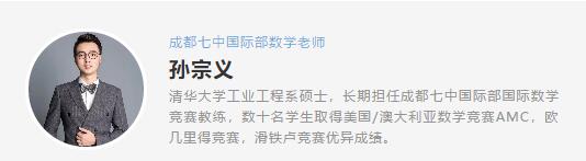 成都七中国际部11%参赛学生获得澳大利亚数学竞赛AMC一等奖！