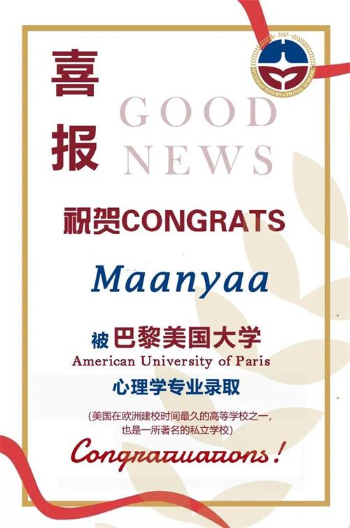 无条件录取+2万欧元奖学金！巴黎美国大学录取宁波华茂国际学校学生！