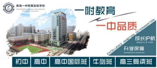 珠海第一！珠海一中附属实验学校国际部连收两封牛津大学面试offer！