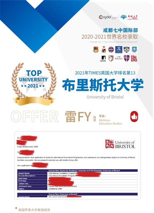 成都七中国际部录取喜报 | 英国G5超级精英大学帝国理工学院、澳洲五星级大学offer来了~