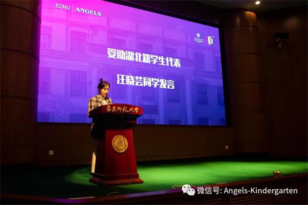 牵手华东师范大学，上海安乔国际双语幼儿园专项基金捐赠仪式
