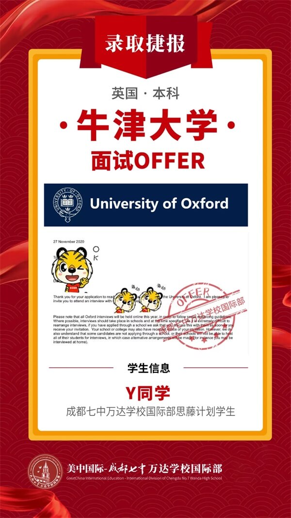 捷报！成都七中万达学校国际部来自牛津大学的面试邀请Offer！