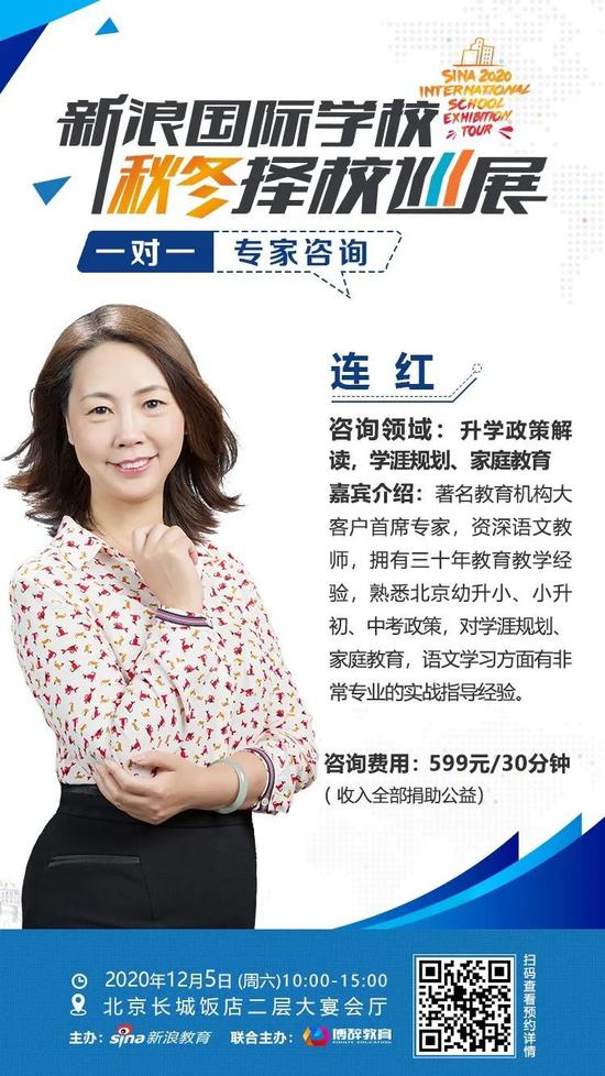 北京站:年末最后一场大型国际学校择校展(逛展攻略)来袭