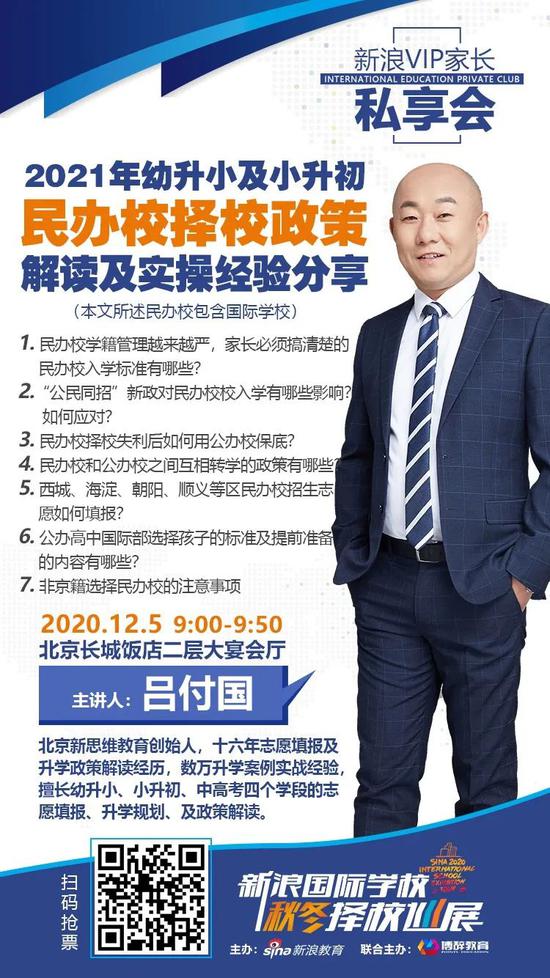 北京站:年末最后一场大型国际学校择校展(逛展攻略)来袭