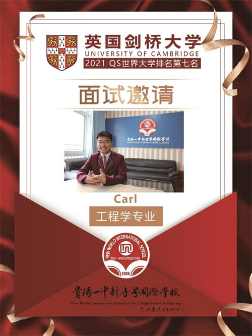 贵阳一中新世界国际学校国际部喜报：贵州省第一封剑桥大学本科面试邀请