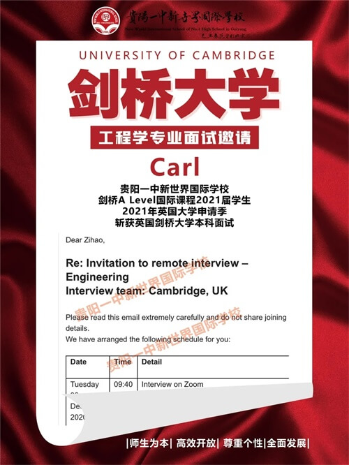 贵阳一中新世界国际学校国际部喜报：贵州省第一封剑桥大学本科面试邀请