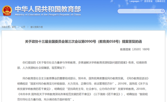 教育部 - 积极推动民办园参照当地公办园确定教师工资收入