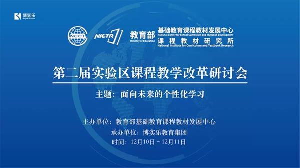 劲！全国性高规格教育盛会在博实乐广东碧桂园学校燃爆仲冬