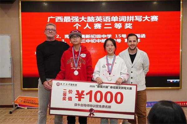 广西英语届最强大脑赛事圆满收官！南宁市第二中学国际部获奖名单出炉！