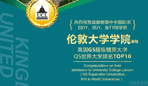 成都树德中学国际部 ：心动的OFFER，2020成都树德中学国际部升学情况如何？