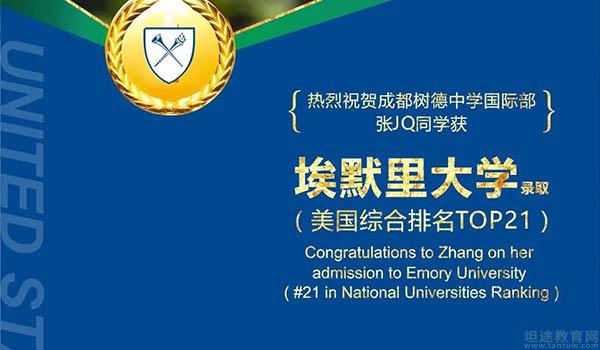 成都树德中学国际部 ：心动的OFFER，2020成都树德中学国际部升学情况如何？