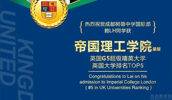 成都树德中学国际部 ：心动的OFFER，2020成都树德中学国际部升学情况如何？