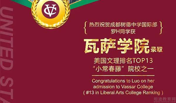 成都树德中学国际部 ：心动的OFFER，2020成都树德中学国际部升学情况如何？