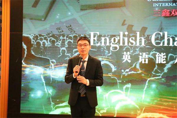 三鑫双语学校国际部第二届英语能力大赛隆重举行！