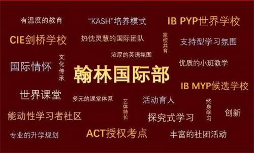 东莞市翰林实验学校国际部师生在规范汉字书写大赛再创佳绩！