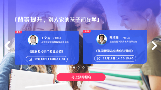金吉列大学长第十届世界名校线上招生面试会将开启