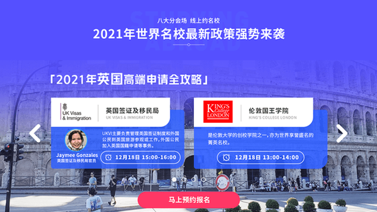 金吉列大学长第十届世界名校线上招生面试会将开启