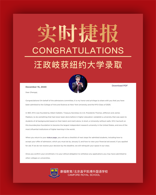 北京昌平凯博外国语学校首批小学生，筹划十多年 终获“最早Offer”