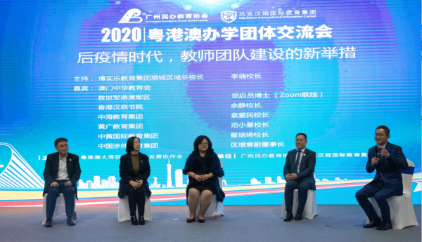 广州市增城区凤凰城中英文学校亮相广东民办教育40年可持续发展高峰论坛