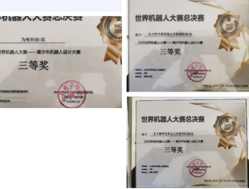 北大附中深圳南山分校国际部6位同学获2020世界机器人大赛总决赛三等奖