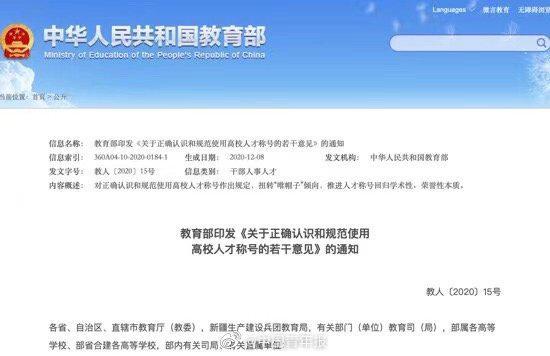 教育部 - 国外经历不得作为高校招聘限制性条件