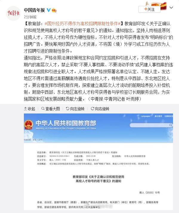 教育部 - 国外经历不得作为高校招聘限制性条件