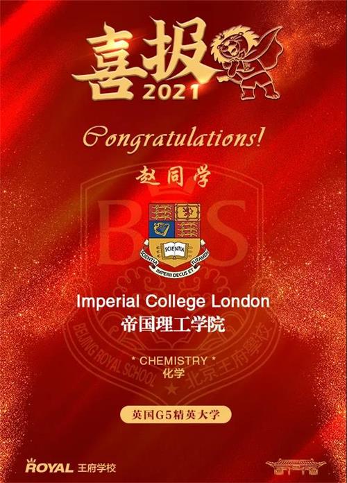 重磅 | 北京王府学校2021届学子早申录取喜报！