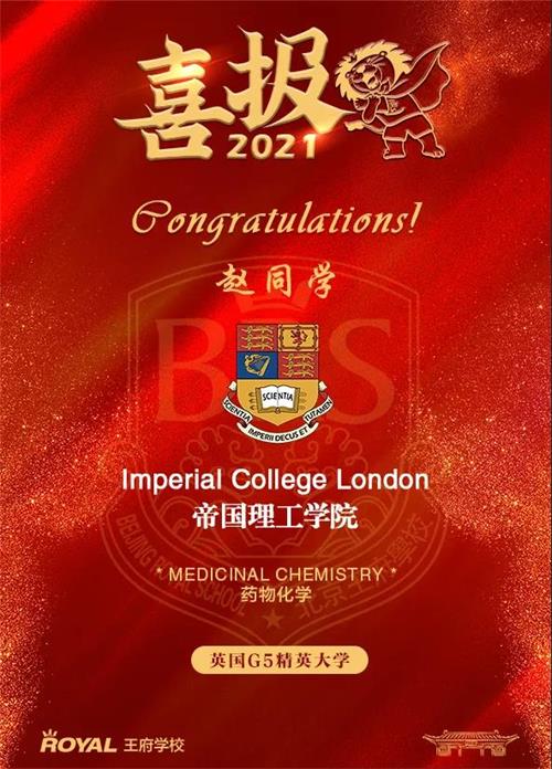 重磅 | 北京王府学校2021届学子早申录取喜报！