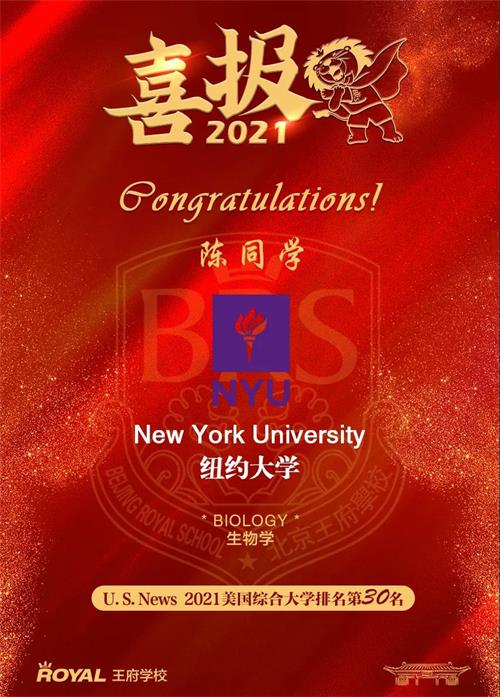 重磅 | 北京王府学校2021届学子早申录取喜报！