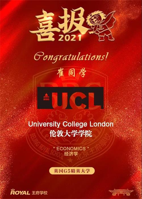 重磅 | 北京王府学校2021届学子早申录取喜报！