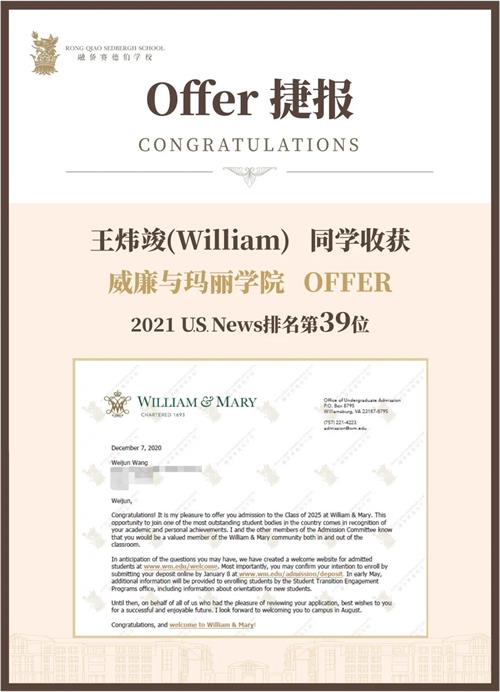 Offer捷报 | 融侨赛德伯学校首届毕业生被美国公立常春藤名校录取！