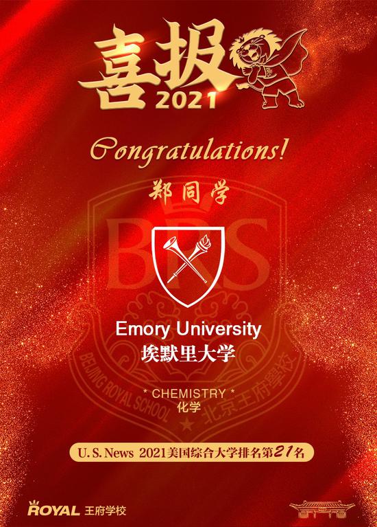北京王府学校2021届学子早申录取喜报