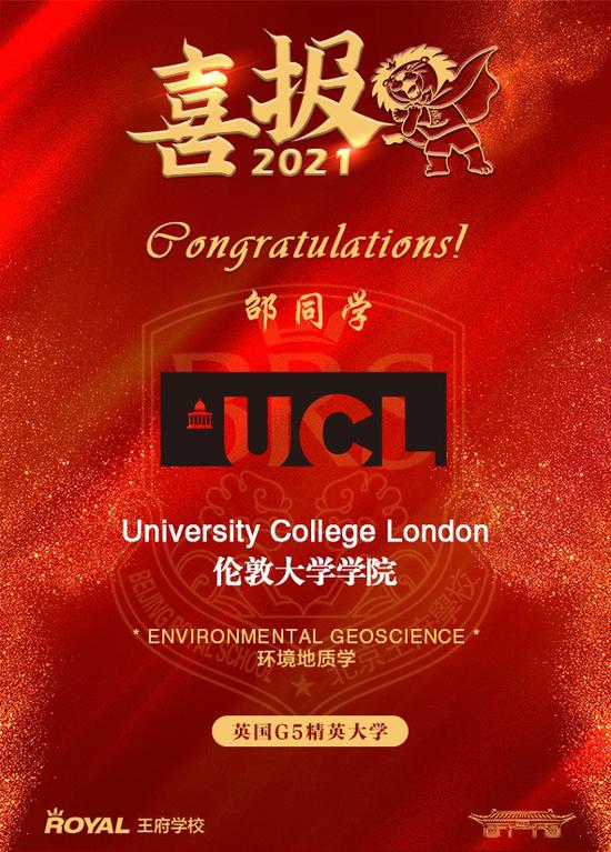 北京王府学校2021届学子早申录取喜报