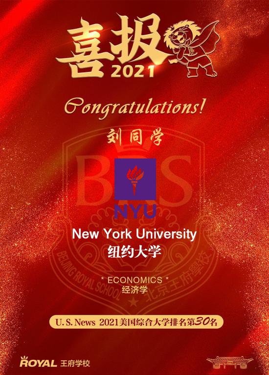 北京王府学校2021届学子早申录取喜报
