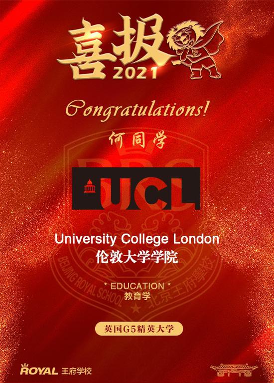 北京王府学校2021届学子早申录取喜报