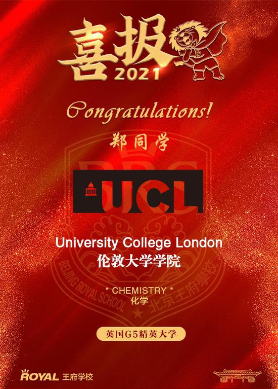 北京王府学校2021届学子早申录取喜报