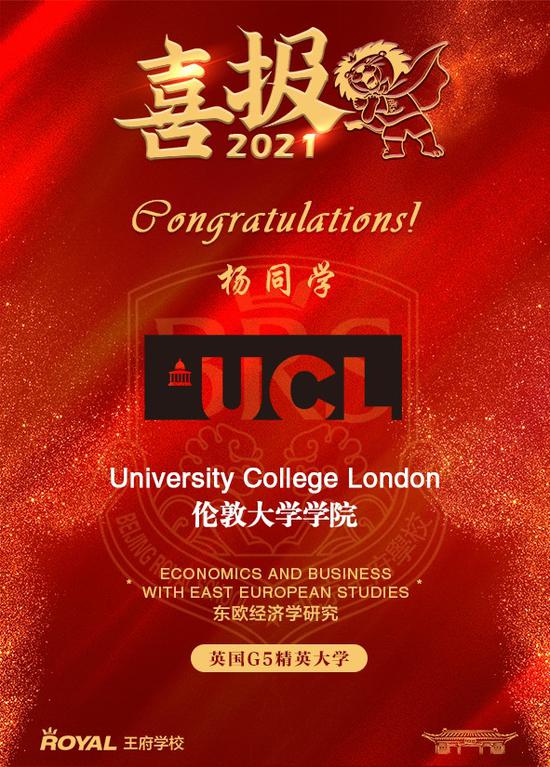 北京王府学校2021届学子早申录取喜报