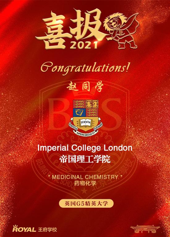北京王府学校2021届学子早申录取喜报
